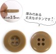 画像4: ミリタリーボタン 【ライトブラウン】 四つ穴ボタン 茶色 ボタン 20個入り 【15mm】 きらきらぷんぷん丸 B-415 (4)