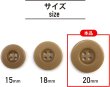 画像3: ミリタリーボタン 【ライトブラウン】 四つ穴ボタン 茶色 ボタン 12個入り 【20mm】 きらきらぷんぷん丸 B-417 (3)