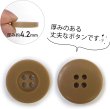 画像4: ミリタリーボタン 【ライトブラウン】 四つ穴ボタン 茶色 ボタン 12個入り 【20mm】 きらきらぷんぷん丸 B-417 (4)