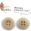 画像4: ミリタリーボタン 【ライトベージュ】 四つ穴ボタン ボタン 20個入り 【15mm】 きらきらぷんぷん丸 B-418 (4)