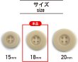 画像3: ミリタリーボタン 【ライトベージュ】 四つ穴ボタン ボタン 15個入り 【18mm】 きらきらぷんぷん丸 B-419 (3)