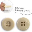 画像4: ミリタリーボタン 【ライトベージュ】 四つ穴ボタン ボタン 15個入り 【18mm】 きらきらぷんぷん丸 B-419 (4)