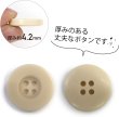 画像4: ミリタリーボタン 【ライトベージュ】 四つ穴ボタン ボタン 12個入り 【20mm】 きらきらぷんぷん丸 B-420 (4)