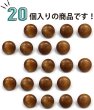 画像5: ウッドボタン 金属足つき 丸 フラット【ブラウン】ボタン ナチュラル シャツボタン ウッド 木目 木製 手芸 20個入り【11mm】きらきらぷんぷん丸 B-423 (5)