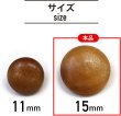 画像3: ウッドボタン 金属足つき 丸 フラット【ブラウン】ボタン ナチュラル シャツボタン ウッド 木目 木製 手芸 20個入り【15mm】きらきらぷんぷん丸 B-424 (3)