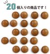 画像5: ウッドボタン 金属足つき 丸 フラット【ブラウン】ボタン ナチュラル シャツボタン ウッド 木目 木製 手芸 20個入り【15mm】きらきらぷんぷん丸 B-424 (5)