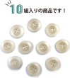 画像5: ナットボタン【ホワイト】四つ穴ボタン 白 ベーシック カラーボタン シンプル ボタン 手芸 10個入り【20mm】きらきらぷんぷん丸 B-438 (5)