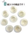 画像5: ナットボタン【ホワイト】四つ穴ボタン 白 ベーシック カラーボタン シンプル ボタン 手芸 8個入り【23mm】きらきらぷんぷん丸 B-439 (5)