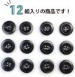 画像5: ナットボタン【ブラック】四つ穴ボタン 黒 ベーシック カラーボタン シンプル ボタン 手芸 12個入り【18mm】きらきらぷんぷん丸 B-442 (5)