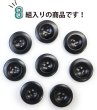 画像5: ナットボタン【ブラック】四つ穴ボタン 黒 ベーシック カラーボタン シンプル ボタン 手芸 8個入り【23mm】きらきらぷんぷん丸 B-444 (5)