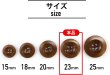 画像3: ナットボタン【ブラウン】四つ穴ボタン 茶色 ベーシック カラーボタン シンプル ボタン 手芸 8個入り【23mm】きらきらぷんぷん丸 B-449 (3)