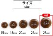 画像3: ナットボタン【ブラウン】四つ穴ボタン 茶色 ベーシック カラーボタン シンプル ボタン 手芸 6個入り【25mm】きらきらぷんぷん丸 B-450 (3)