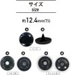 画像3: スナップボタン プラスチック製 12.4mm T5 【ブラック】 黒 20組入り きらきらぷんぷん丸 B-457 (3)