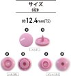 画像3: スナップボタン プラスチック製 12.4mm T5 【パステルピンク】 20組入り きらきらぷんぷん丸 B-463 (3)