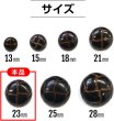 画像3: 革調ボタン レザー調 【ブラック】 スーツボタン スーツ コート ジャケット ブレザー フロントボタン 袖口 ボタン 8個入り 【23mm】 きらきらぷんぷん丸 B-474 (3)