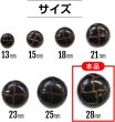 画像3: 革調ボタン レザー調 【ブラック】 スーツボタン スーツ コート ジャケット ブレザー フロントボタン 袖口 ボタン 6個入り 【28mm】 きらきらぷんぷん丸 B-476 (3)