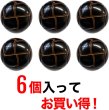 画像5: 革調ボタン レザー調 【ブラック】 スーツボタン スーツ コート ジャケット ブレザー フロントボタン 袖口 ボタン 6個入り 【28mm】 きらきらぷんぷん丸 B-476 (5)