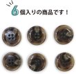 画像5: 水牛調ボタン スーツボタン【ココアブラウン&ホワイト】スーツ コート ジャケット ブレザー 四つ穴ボタン フロントボタン 袖口 ボタン 6個入り【25mm】きらきらぷんぷん丸 B-504 (5)