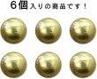 画像5: メタルボタン ヴィンテージ風【ライトゴールド】足つき 金 ボタン ビジューボタン 飾りボタン 縫製ボタン 6個入り【17.5ｍｍ】きらきらぷんぷん丸 B-531 (5)