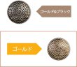 画像4: メタルボタン うずまき【ゴールド】つぶつぶ 足つき 金 ボタン ビジューボタン 飾りボタン 縫製ボタン 6個入り【20mm】きらきらぷんぷん丸 B-533 (4)