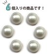 画像5: オーロラ パールボタン 【ホワイト】 ゴールド 台座付き カラー パール ボタン 白 6個入り 【12mm】 きらきらぷんぷん丸 B-536 (5)