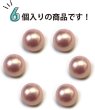 画像5: オーロラ パールボタン 【ピンク】 ゴールド 台座付き カラー パール ボタン 6個入り 【10mm】 きらきらぷんぷん丸 B-538 (5)