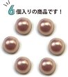 画像5: オーロラ パールボタン 【ピンク】 ゴールド 台座付き カラー パール ボタン 6個入り 【12mm】 きらきらぷんぷん丸 B-539 (5)