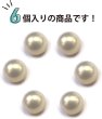 画像5: オーロラ パールボタン 【ベージュ】 ゴールド 台座付き カラー パール ボタン 6個入り 【10mm】 きらきらぷんぷん丸 B-541 (5)