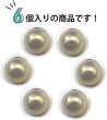 画像5: オーロラ パールボタン 【ベージュ】 ゴールド 台座付き カラー パール ボタン 6個入り 【12mm】 きらきらぷんぷん丸 B-542 (5)