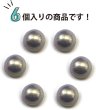 画像5: オーロラ パールボタン 【グレー】 ゴールド 台座付き カラー パール ボタン 灰色 6個入り 【10mm】 きらきらぷんぷん丸 B-547 (5)