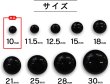 画像3: 黒ボタン 足つき【ブラック ツヤあり】キノコ型 シャツ カラーボタン シンプル ボタン 目玉ボタン 手芸 20個入り【10mm】きらきらぷんぷん丸 B-552 (3)