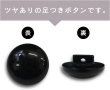 画像4: 黒ボタン 足つき【ブラック ツヤあり】キノコ型 シャツ カラーボタン シンプル ボタン 目玉ボタン 手芸 15個入り【18mm】きらきらぷんぷん丸 B-556 (4)