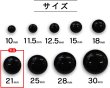 画像3: 黒ボタン 足つき【ブラック ツヤあり】キノコ型 シャツ カラーボタン シンプル ボタン 目玉ボタン 手芸 10個入り【21mm】きらきらぷんぷん丸 B-557 (3)