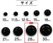 画像3: 黒ボタン 足つき【ブラック ツヤあり】キノコ型 シャツ カラーボタン シンプル ボタン 目玉ボタン 手芸 6個入り【28mm】きらきらぷんぷん丸 B-559 (3)