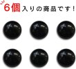 画像5: 黒ボタン 足つき【ブラック ツヤあり】キノコ型 シャツ カラーボタン シンプル ボタン 目玉ボタン 手芸 6個入り【28mm】きらきらぷんぷん丸 B-559 (5)