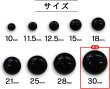 画像3: 黒ボタン 足つき【ブラック ツヤあり】キノコ型 シャツ カラーボタン シンプル ボタン 目玉ボタン 手芸 6個入り【30mm】きらきらぷんぷん丸 B-560 (3)