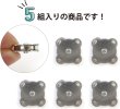 画像4: 磁気ボタン 【シルバー】 銀 縫い付けタイプ 打ち具不要 マグネットボタン 5個入り 【14mm】 きらきらぷんぷん丸 B-563 (4)