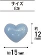 画像3: ハート型 ボタン 足つき【ブルー】樹脂製 キャンディボタン 装飾ボタン パステルカラー シャツボタン 手芸 飾りボタン 10個入り【15×12mm】きらきらぷんぷん丸 B-569 (3)