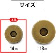 画像3: 磁気ボタン 差し込みタイプ 【アンティーク ゴールド】 金 打ち具不要 マグネットボタン 留め具 10組入り 【14mm】 きらきらぷんぷん丸 B-587 (3)