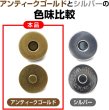 画像4: 磁気ボタン 差し込みタイプ 【アンティーク ゴールド】 金 打ち具不要 マグネットボタン 留め具 10組入り 【14mm】 きらきらぷんぷん丸 B-587 (4)