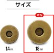 画像3: 磁気ボタン 差し込みタイプ 【アンティーク ゴールド】 金 打ち具不要 マグネットボタン 留め具 10組入り 【18mm】 きらきらぷんぷん丸 B-588 (3)