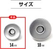 画像3: 磁気ボタン 差し込みタイプ 【シルバー】 銀 打ち具不要 マグネットボタン 留め具 10組入り 【14mm】 きらきらぷんぷん丸 B-589 (3)