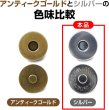 画像4: 磁気ボタン 差し込みタイプ 【シルバー】 銀 打ち具不要 マグネットボタン 留め具 10組入り 【14mm】 きらきらぷんぷん丸 B-589 (4)