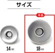 画像3: 磁気ボタン 差し込みタイプ 【シルバー】 銀 打ち具不要 マグネットボタン 留め具 10組入り 【18mm】 きらきらぷんぷん丸 B-590 (3)