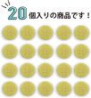 画像5: 四つ穴ボタン 【イエロー】 黄色 ツヤあり カラー ボタン シャツボタン 20個入り 【11.5mm】 きらきらぷんぷん丸 B-592 (5)