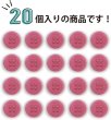 画像5: 四つ穴ボタン 【ピンク】 ツヤあり カラー ボタン シャツボタン 20個入り 【11.5mm】 きらきらぷんぷん丸 B-594 (5)