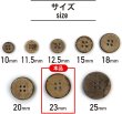 画像3: ココナッツボタン 四つ穴ボタン ナチュラル シャツボタン ウッド ボタン ブラウン 木目 木製 8個入り【23mm】きらきらぷんぷん丸 B-618 (3)