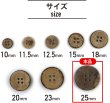 画像3: ココナッツボタン 四つ穴ボタン ナチュラル シャツボタン ウッド ボタン ブラウン 木目 木製 8個入り【25mm】きらきらぷんぷん丸 B-622 (3)