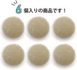 画像5: ベロアボタン 【ベージュ】 くるみボタン ボタン 飾りボタン つつみボタン 6個入り 【30mm】 きらきらぷんぷん丸 B-638 (5)