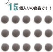 画像5: ベロアボタン 【グレー】 灰色 くるみボタン ボタン 飾りボタン つつみボタン 15個入り 【10mm】 きらきらぷんぷん丸 B-646 (5)